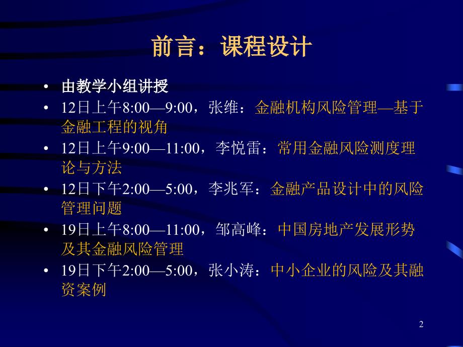 金融机构风险管理体系课件_第2页