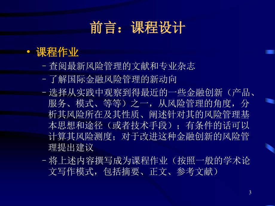 金融机构风险管理体系课件_第3页