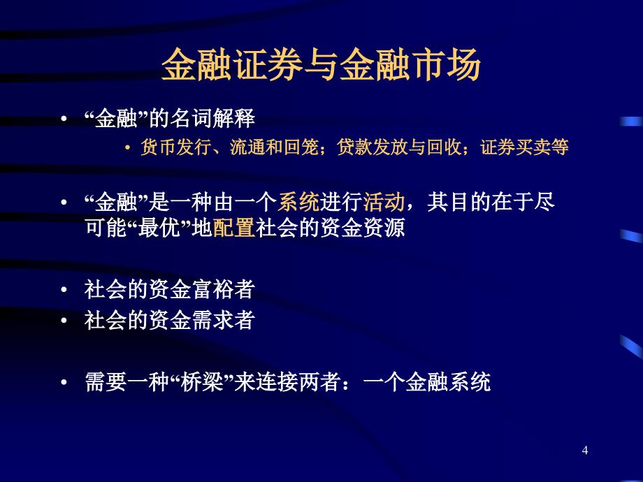 金融机构风险管理体系课件_第4页