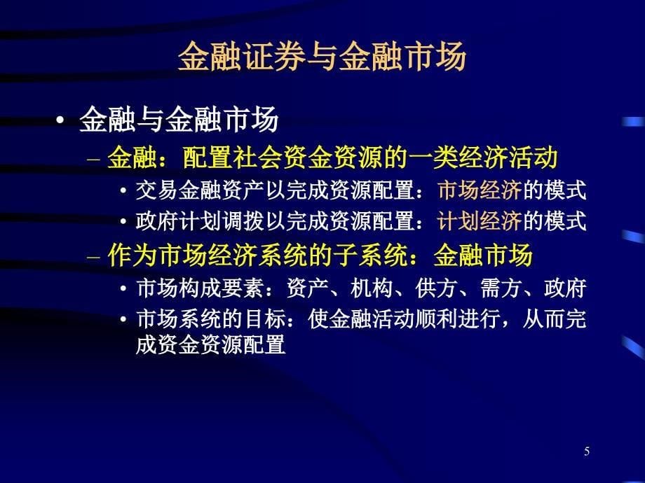 金融机构风险管理体系课件_第5页