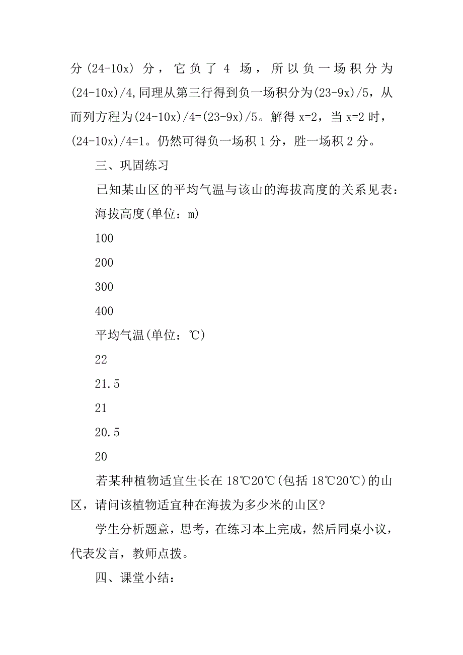 初中数学一元二次方程教案3篇初中数学一元二次方程教案课件_第4页