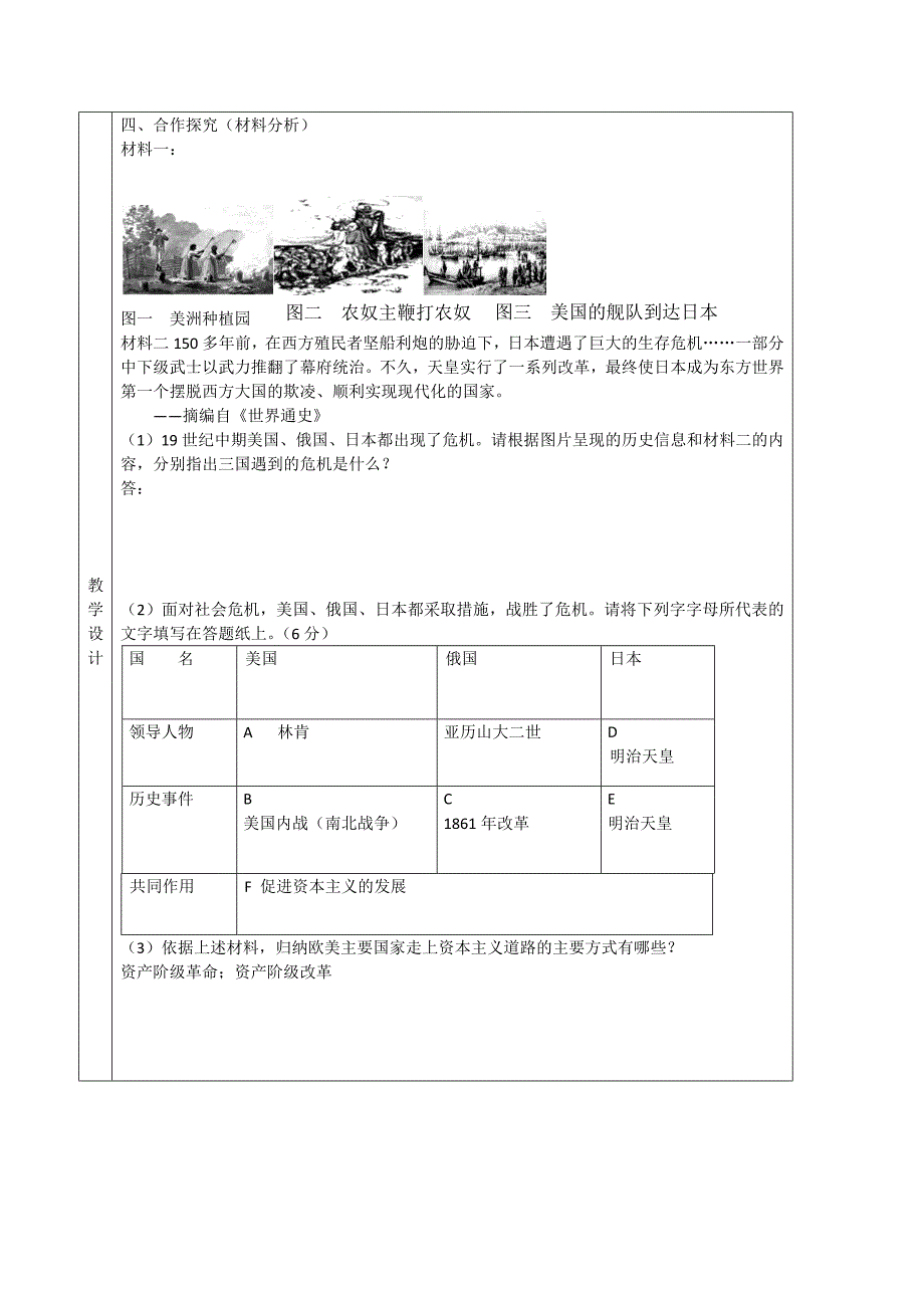 专题《资本主义制度的扩张》.docx_第3页