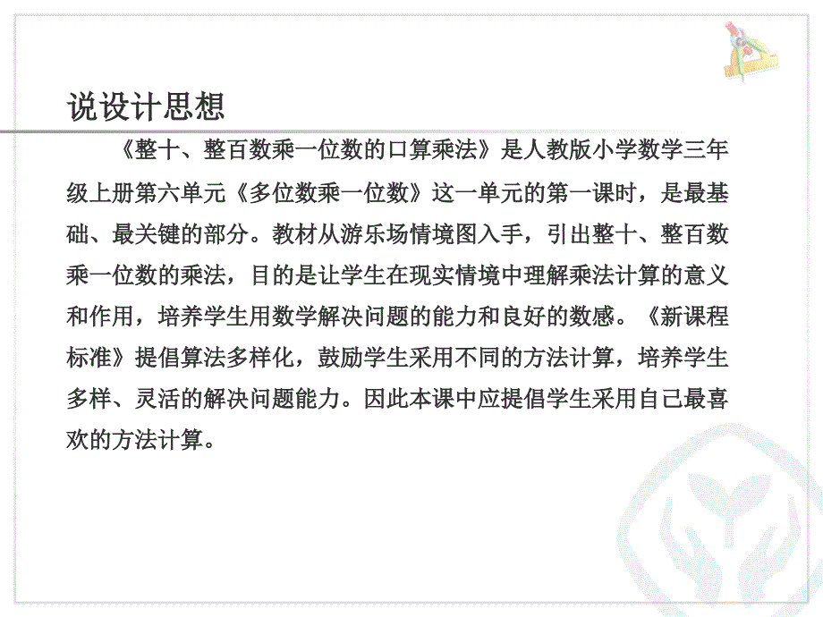 整十、整百数乘一位数34 (2)_第2页