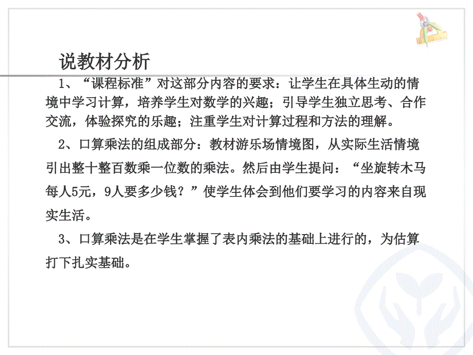 整十、整百数乘一位数34 (2)_第3页