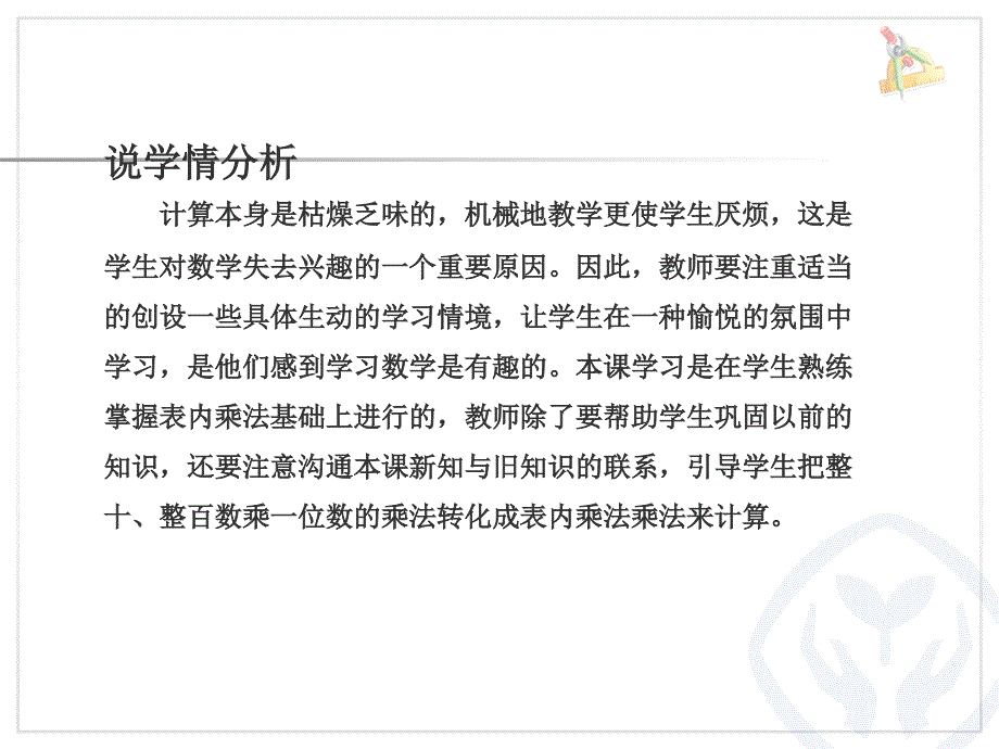 整十、整百数乘一位数34 (2)_第4页