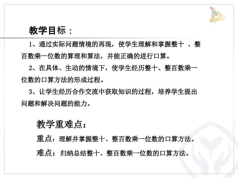 整十、整百数乘一位数34 (2)_第5页