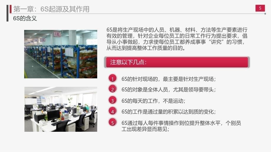 6S现场管理实施与技巧.ppt_第5页