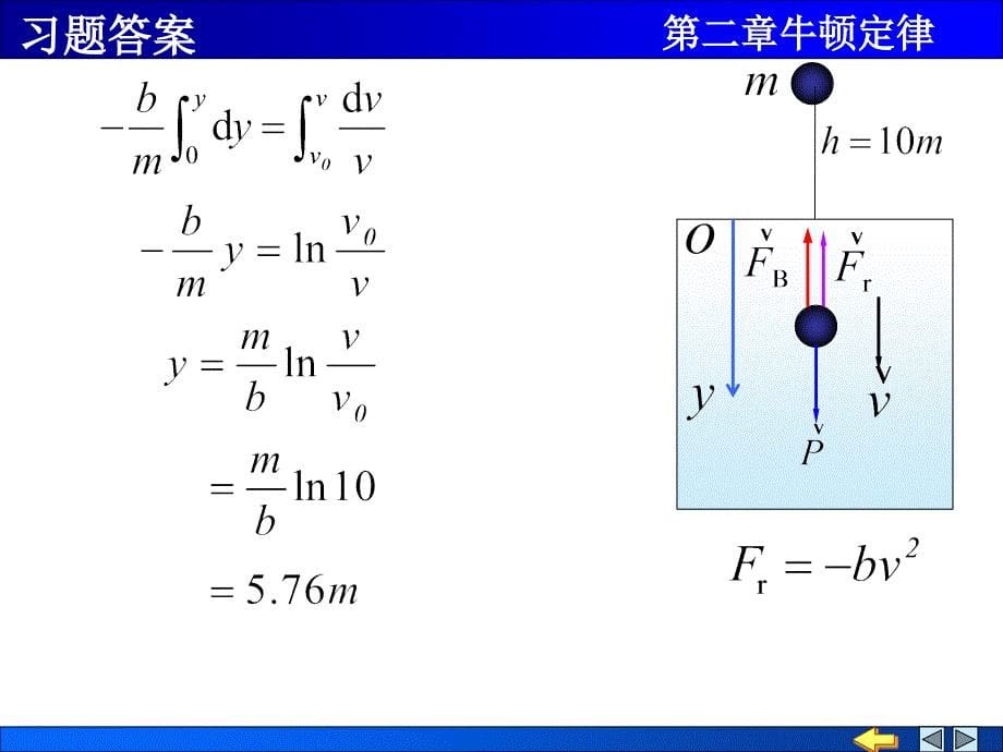 物理学第五版第2章习题答案PPT优秀课件_第5页