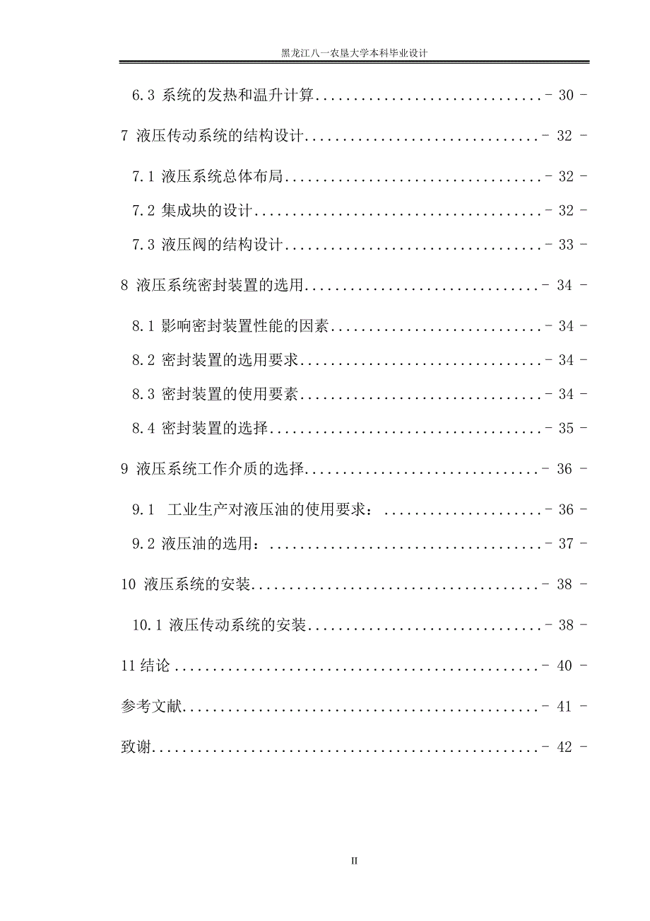 机械毕业设计（论文）-CK3180QZ-4001数控车床上中心架和托料装置液压系统设计【全套图纸】_第2页