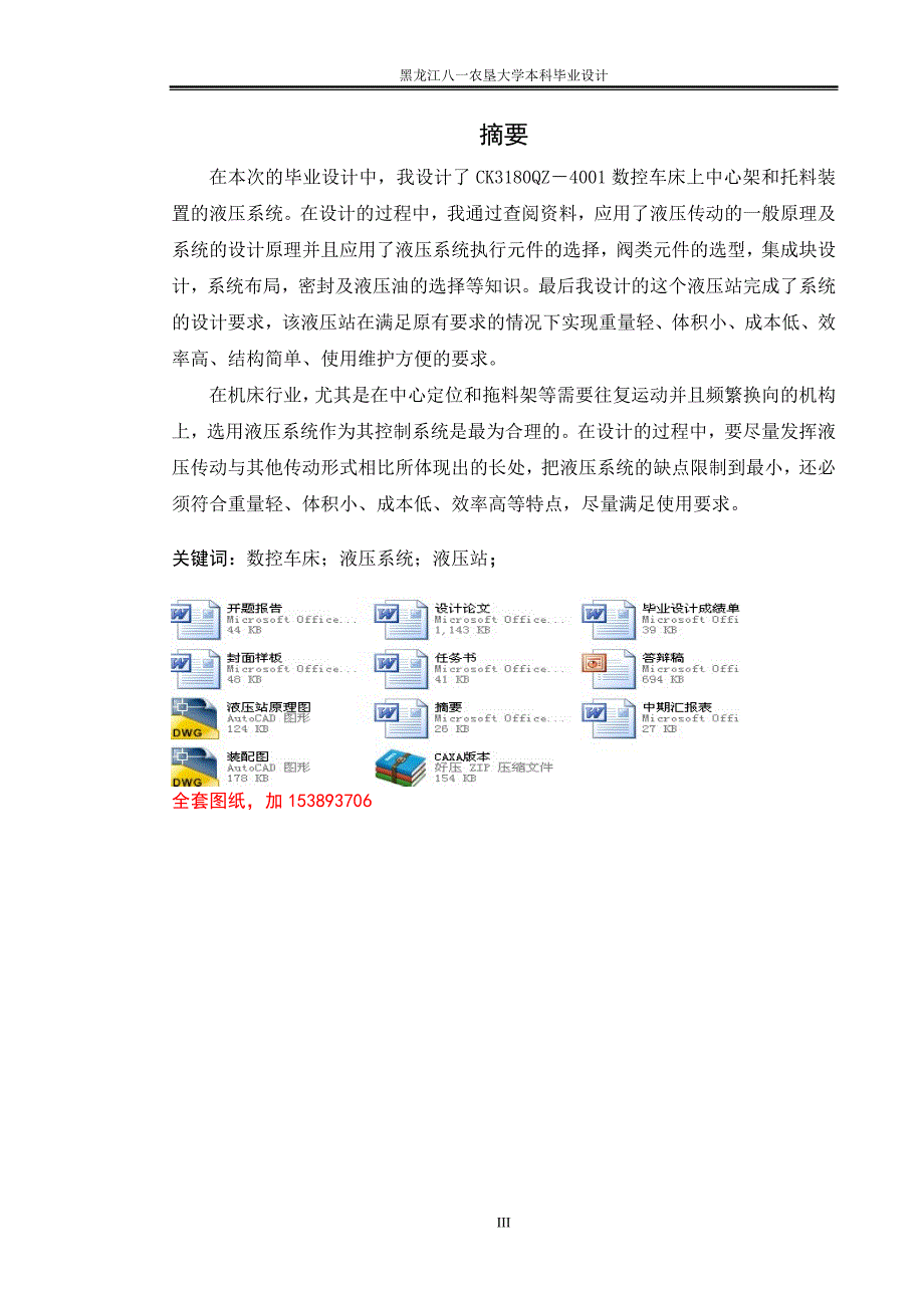 机械毕业设计（论文）-CK3180QZ-4001数控车床上中心架和托料装置液压系统设计【全套图纸】_第3页