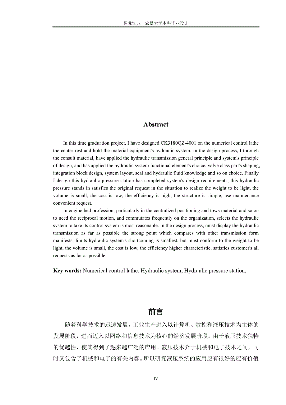 机械毕业设计（论文）-CK3180QZ-4001数控车床上中心架和托料装置液压系统设计【全套图纸】_第4页