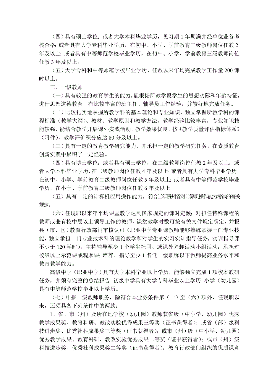 中小学职称评价标准确定稿_第2页