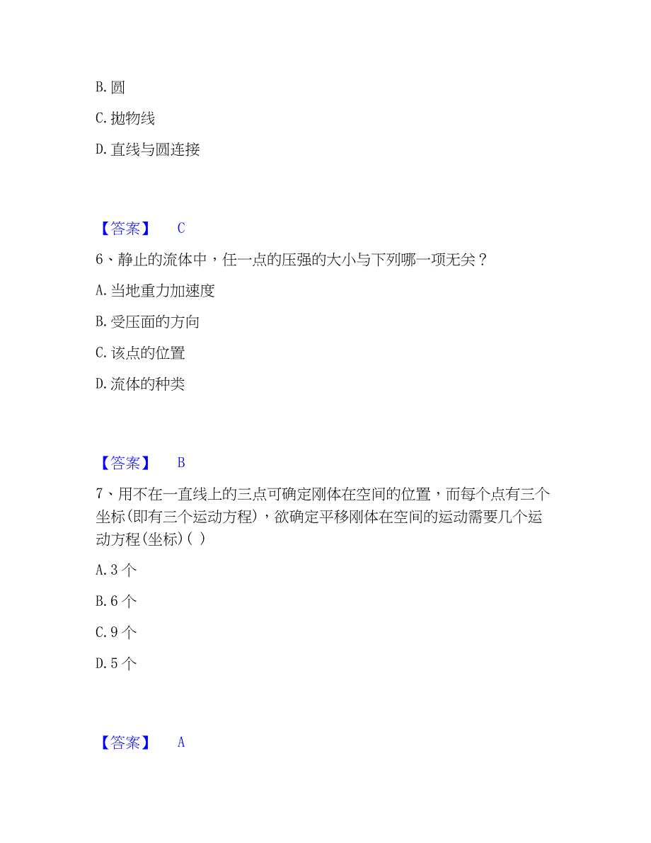 2023年注册环保工程师之注册环保工程师公共基础过关检测试卷A卷附答案_第3页