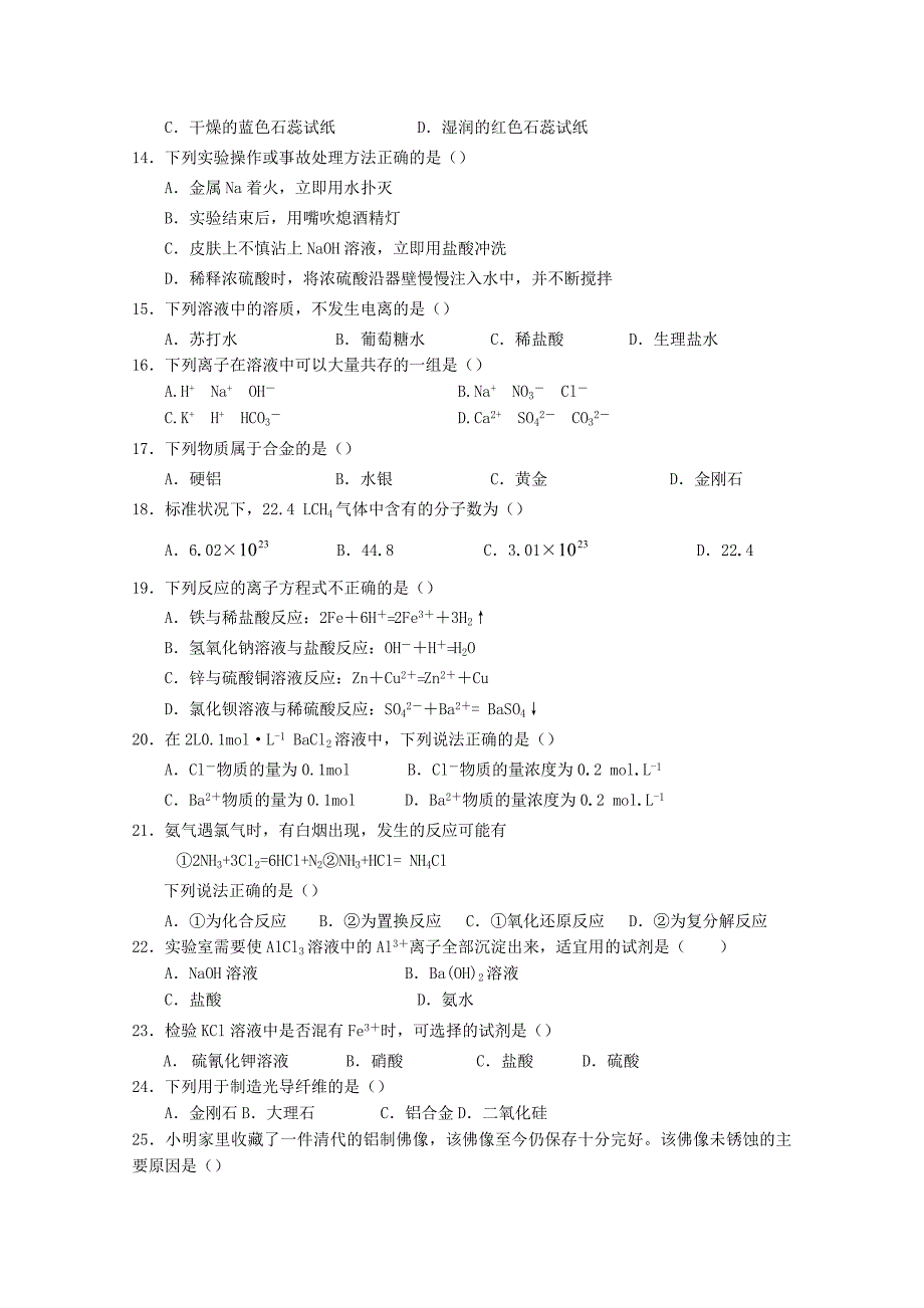 广东省深圳市20162017学年高一化学下学期期中试题学业水平2_第2页