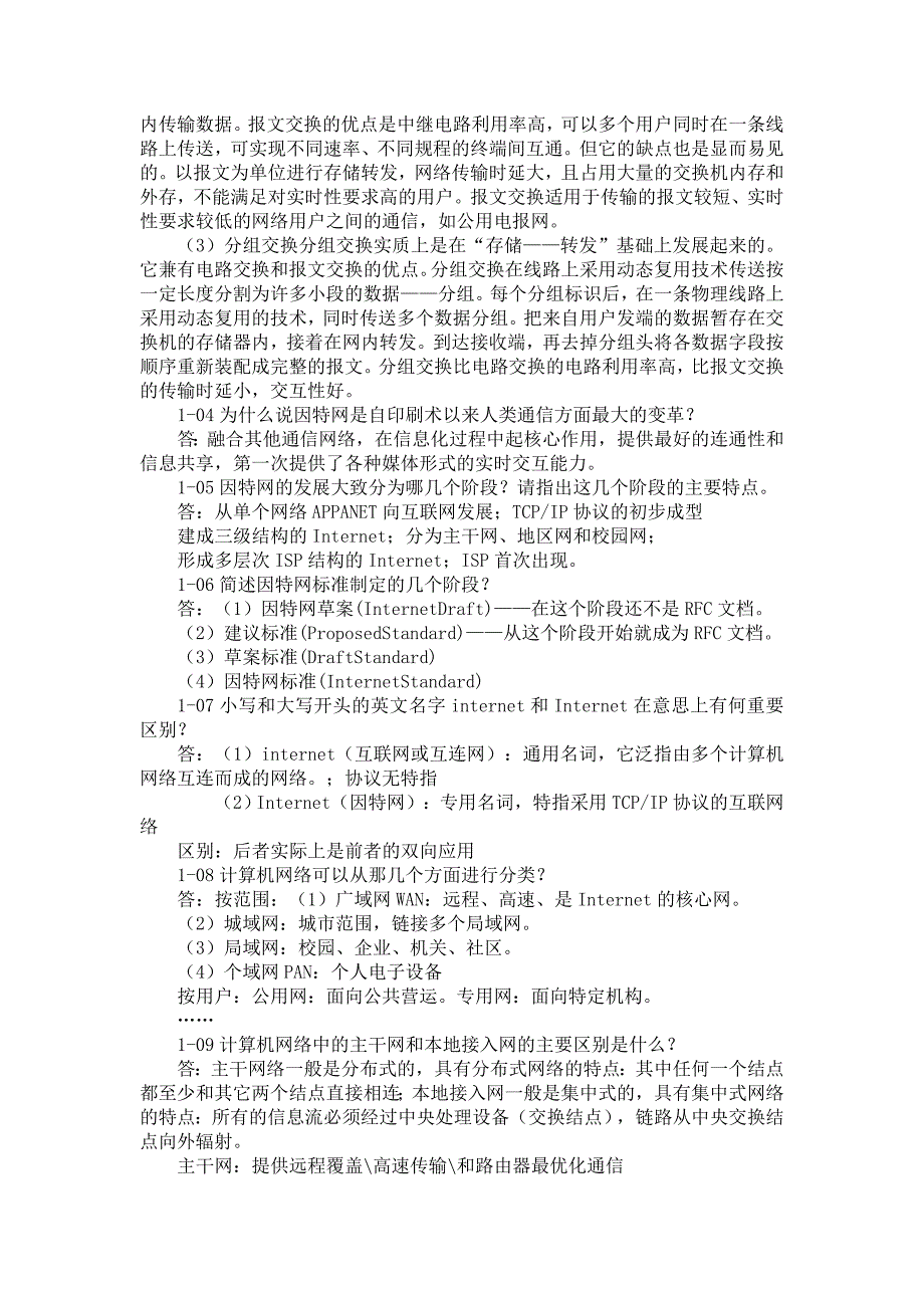 计算机网络教程谢希仁(第二版)课后答案(全).doc_第2页