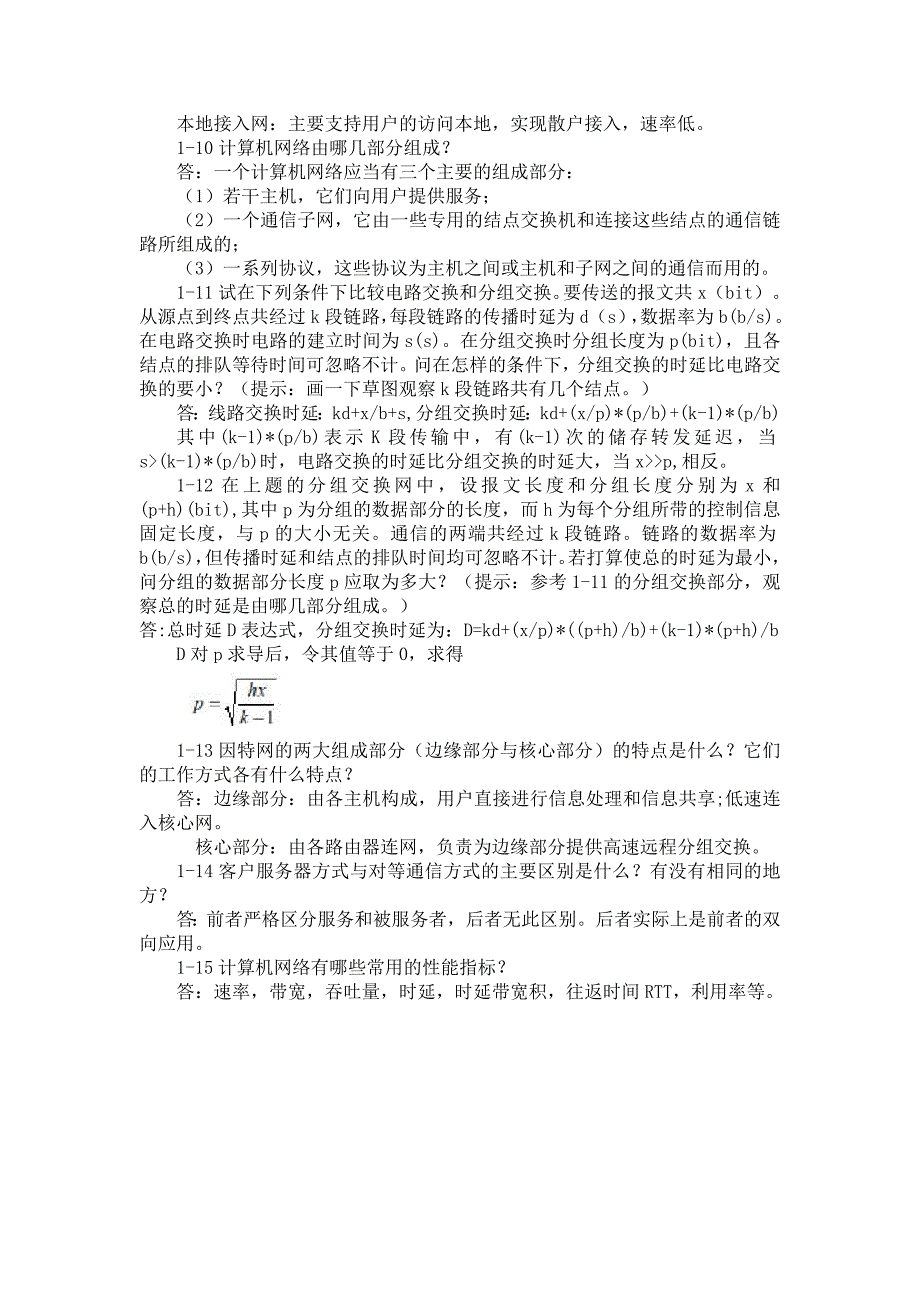 计算机网络教程谢希仁(第二版)课后答案(全).doc_第3页