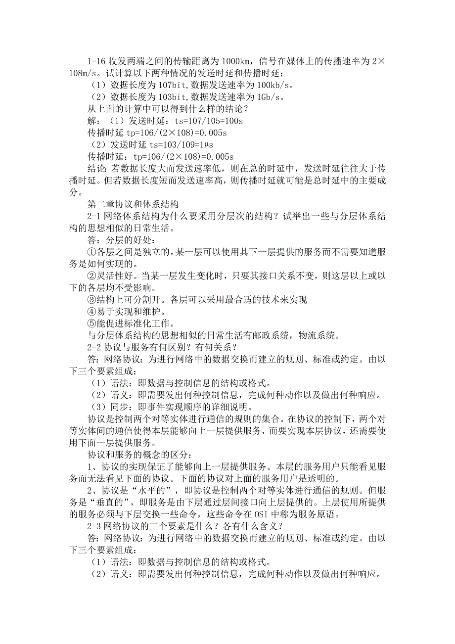 计算机网络教程谢希仁(第二版)课后答案(全).doc_第4页