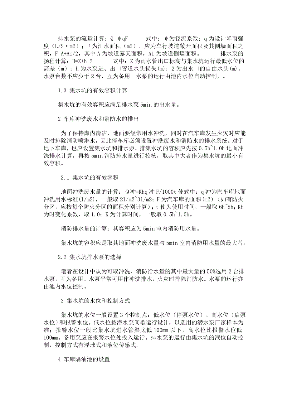 地下室集水坑的设计及潜水排污泵选择_第3页