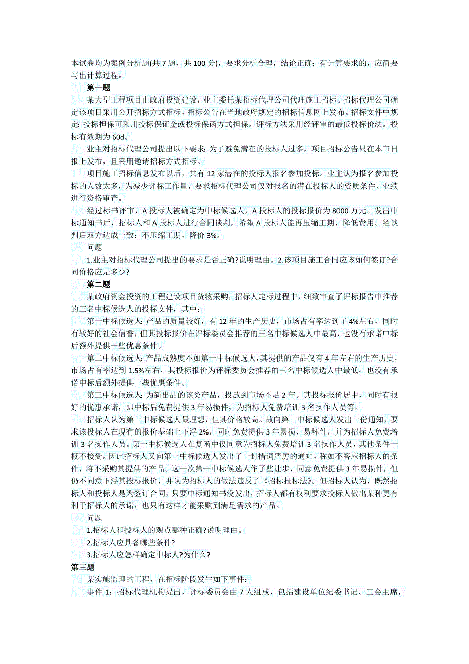 案例分析考前模拟测试及答案_第1页