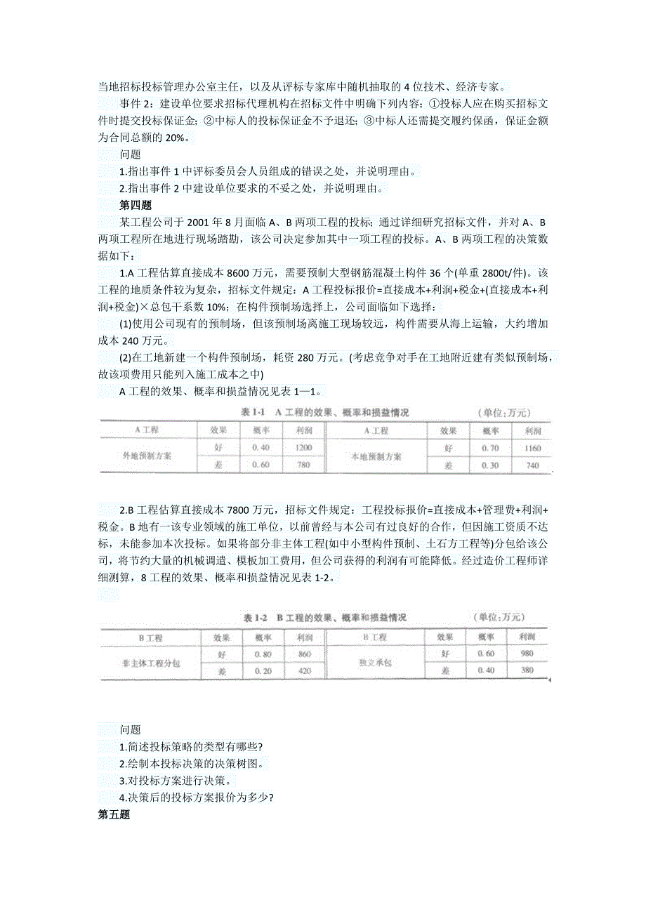 案例分析考前模拟测试及答案_第2页