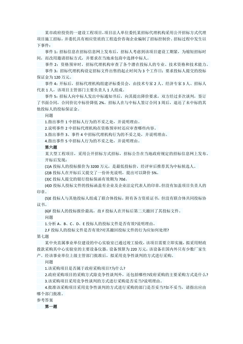 案例分析考前模拟测试及答案_第3页