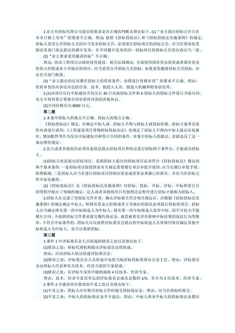 案例分析考前模拟测试及答案_第4页