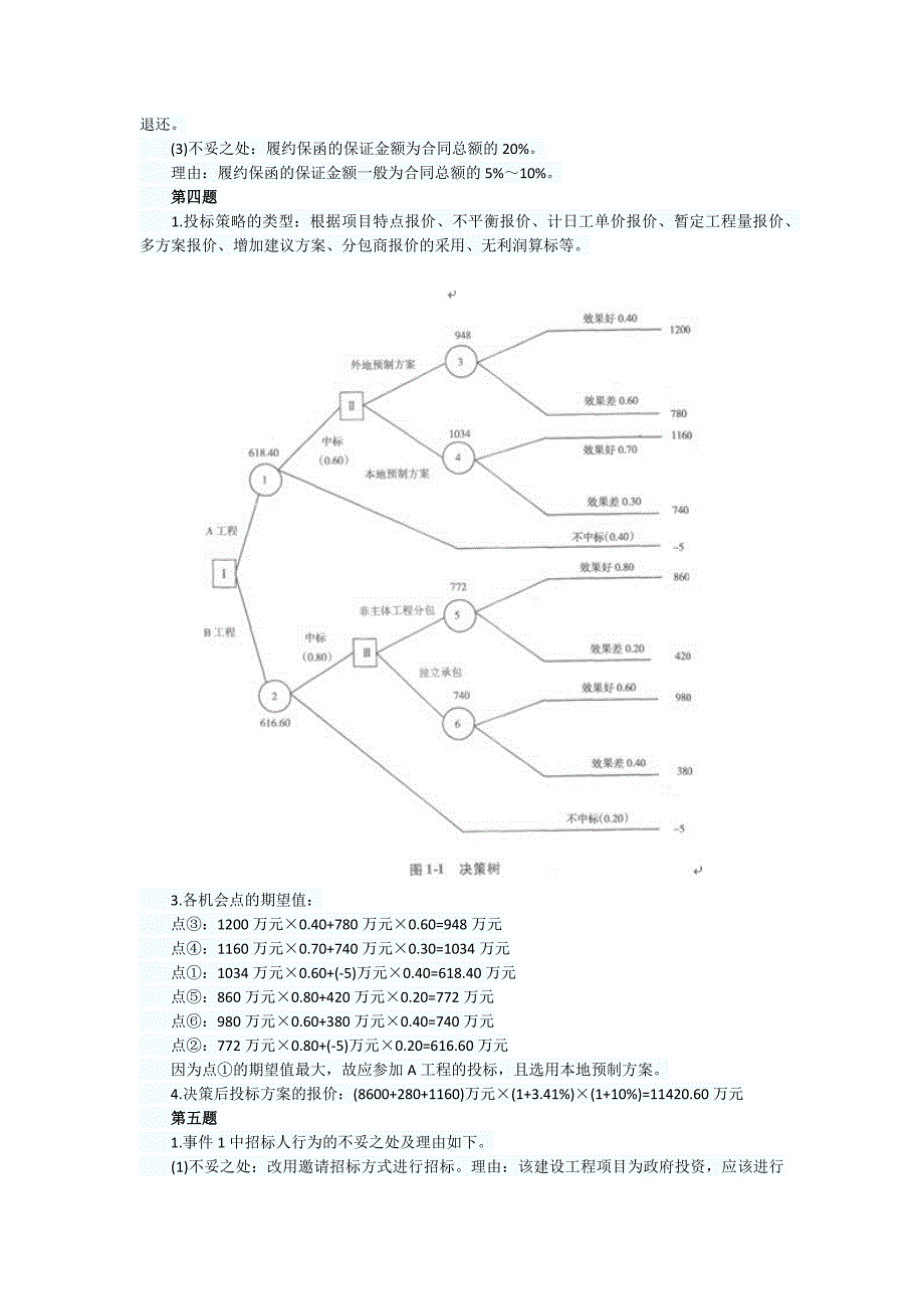 案例分析考前模拟测试及答案_第5页