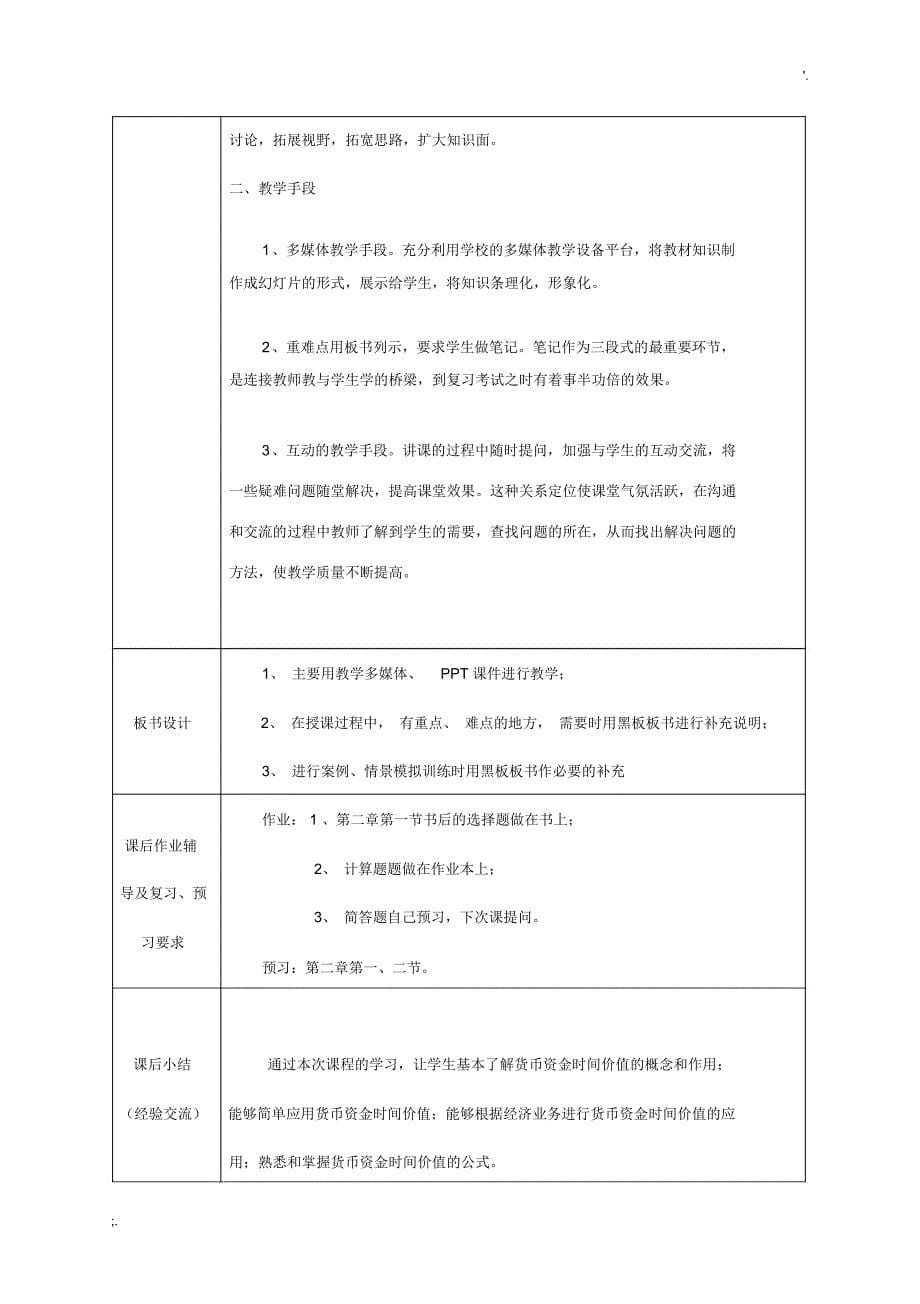 《财务管理》教案2016_第5页