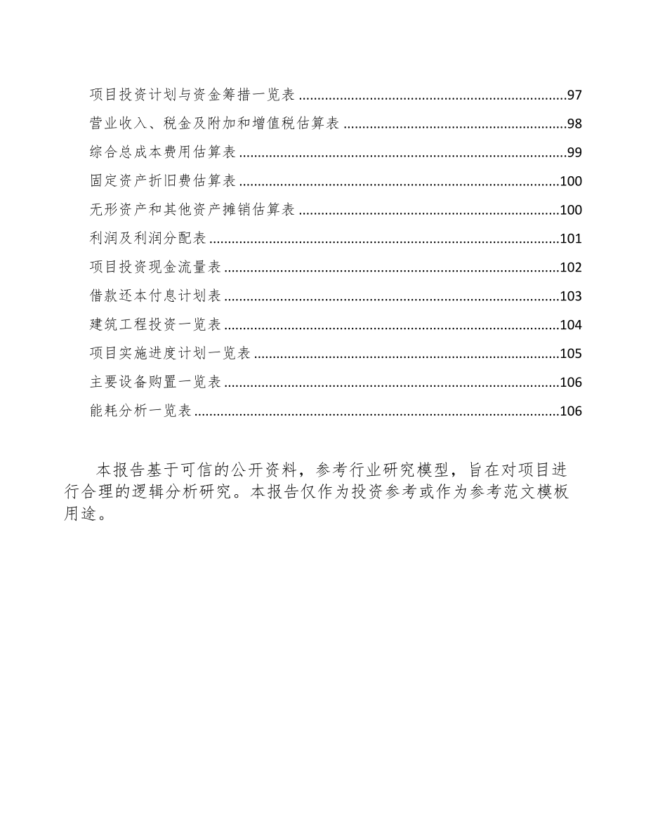 年产xxx千件阀门项目企划书(DOC 72页)_第5页