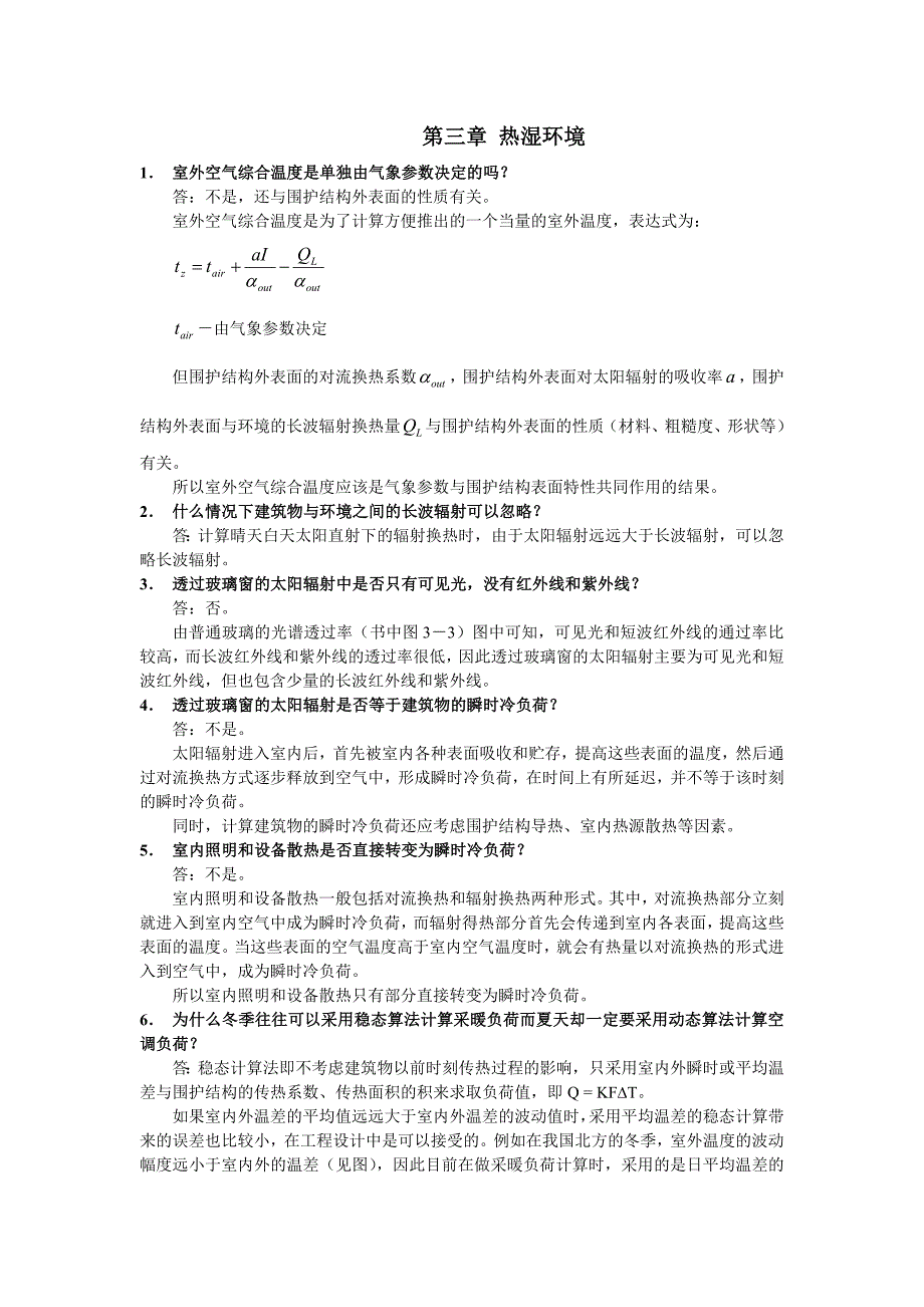 作业答案gai2.doc_第1页