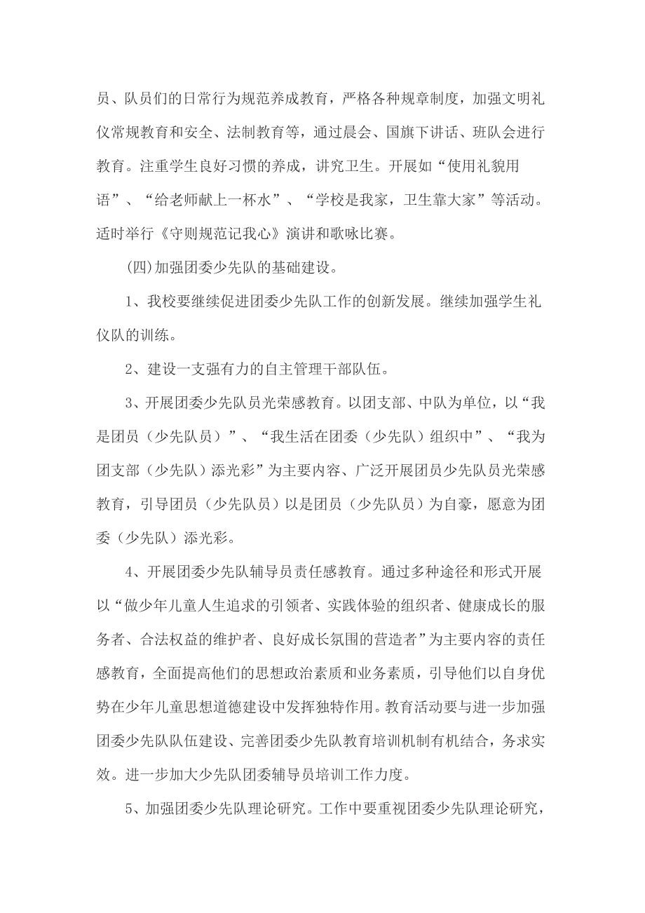 2022关于团委工作计划锦集十篇_第3页