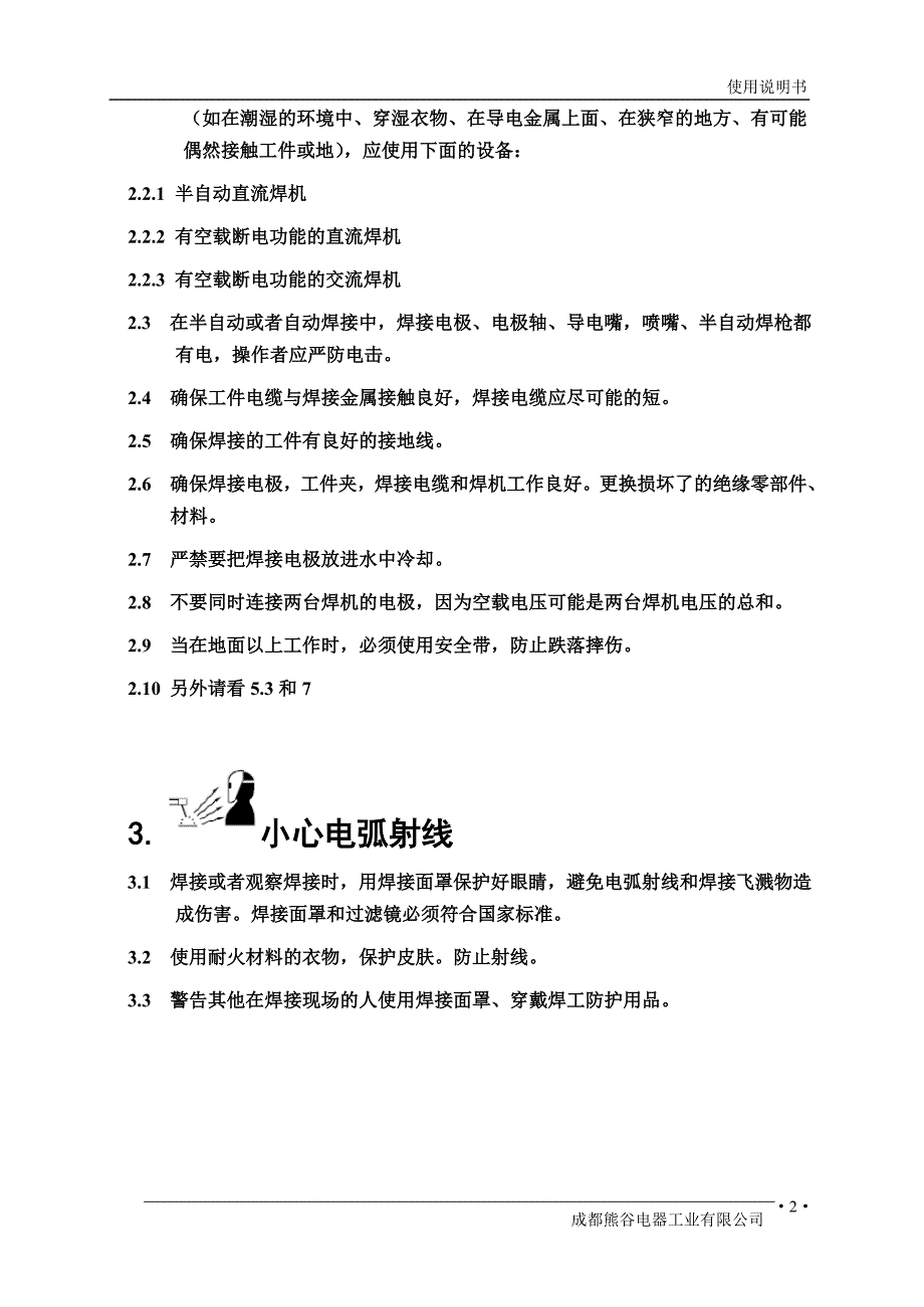 MPS系列多功能弧焊电源系统说明书.doc_第2页