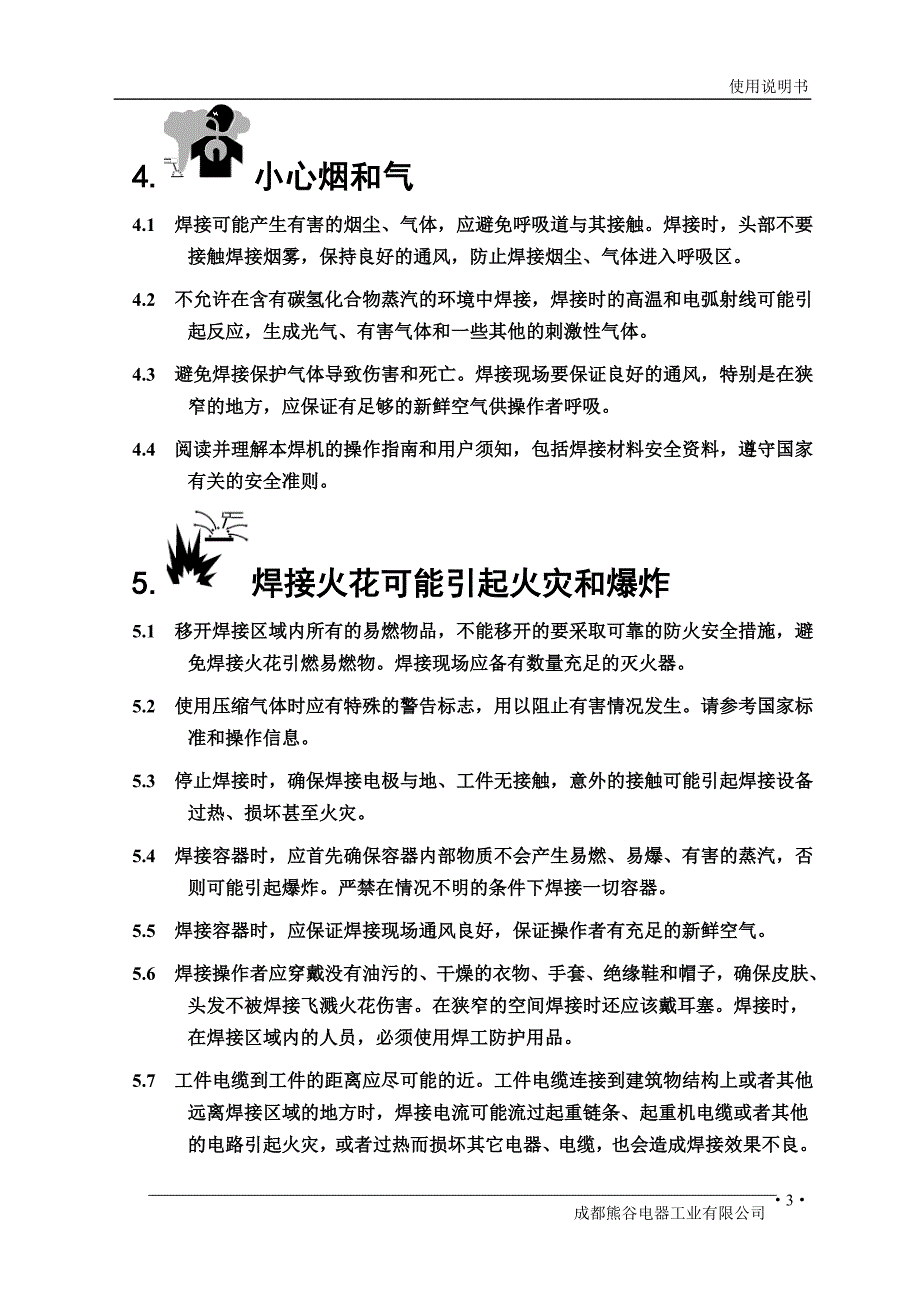 MPS系列多功能弧焊电源系统说明书.doc_第3页