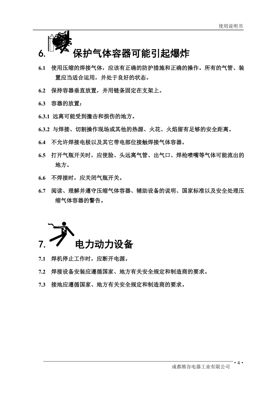 MPS系列多功能弧焊电源系统说明书.doc_第4页