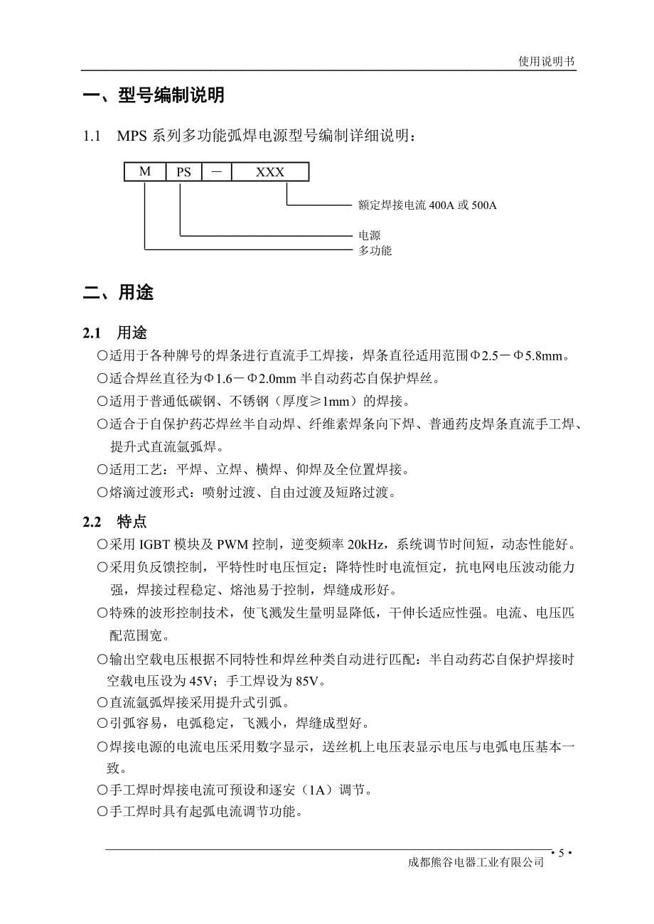 MPS系列多功能弧焊电源系统说明书.doc_第5页