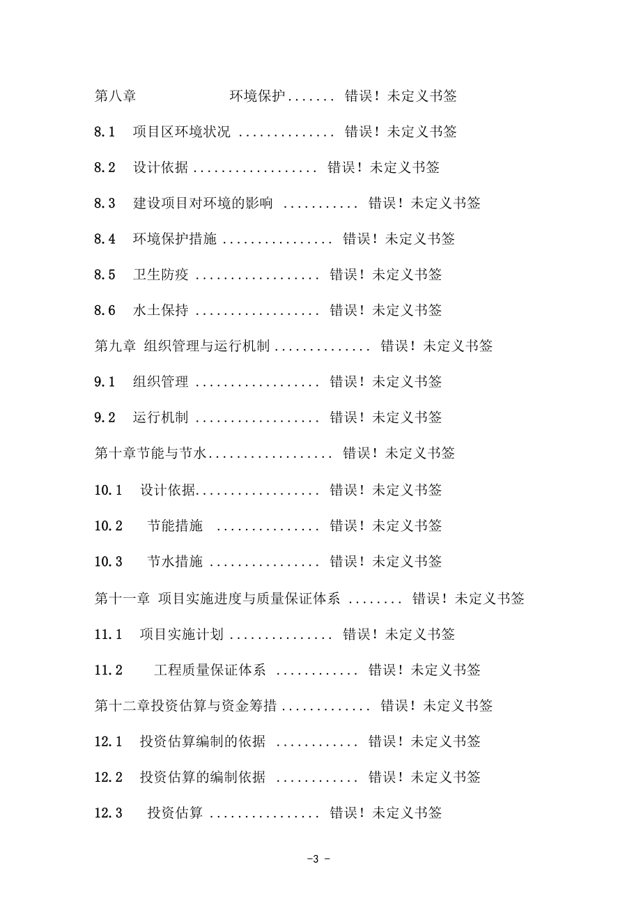 物流基地建设项目可研报告_第3页