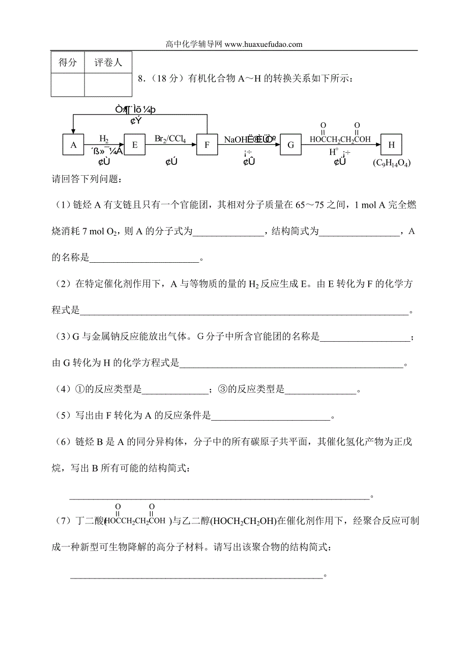 高三化学一模考试试题及答案_第4页