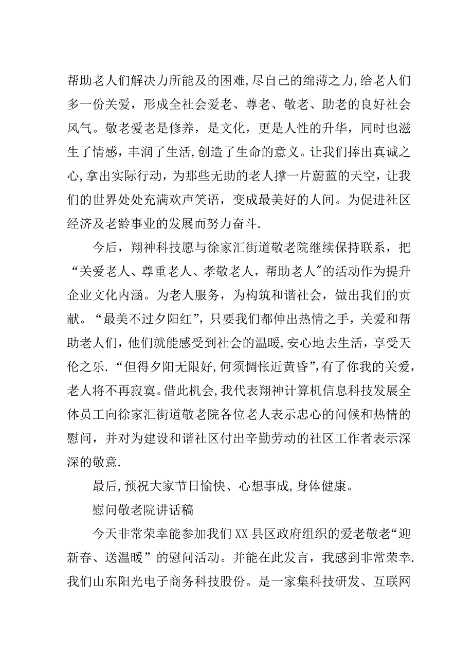 慰问敬老院老人的稿.doc_第2页