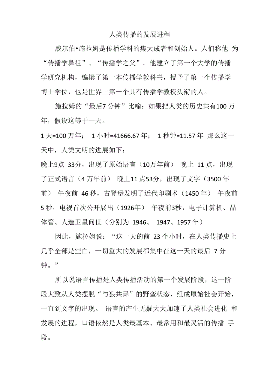 人类传播的发展进程_第1页