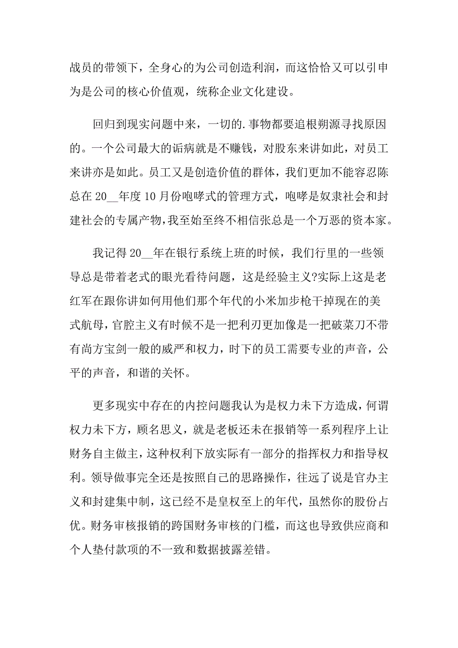 关于会计辞职报告集锦8篇_第3页