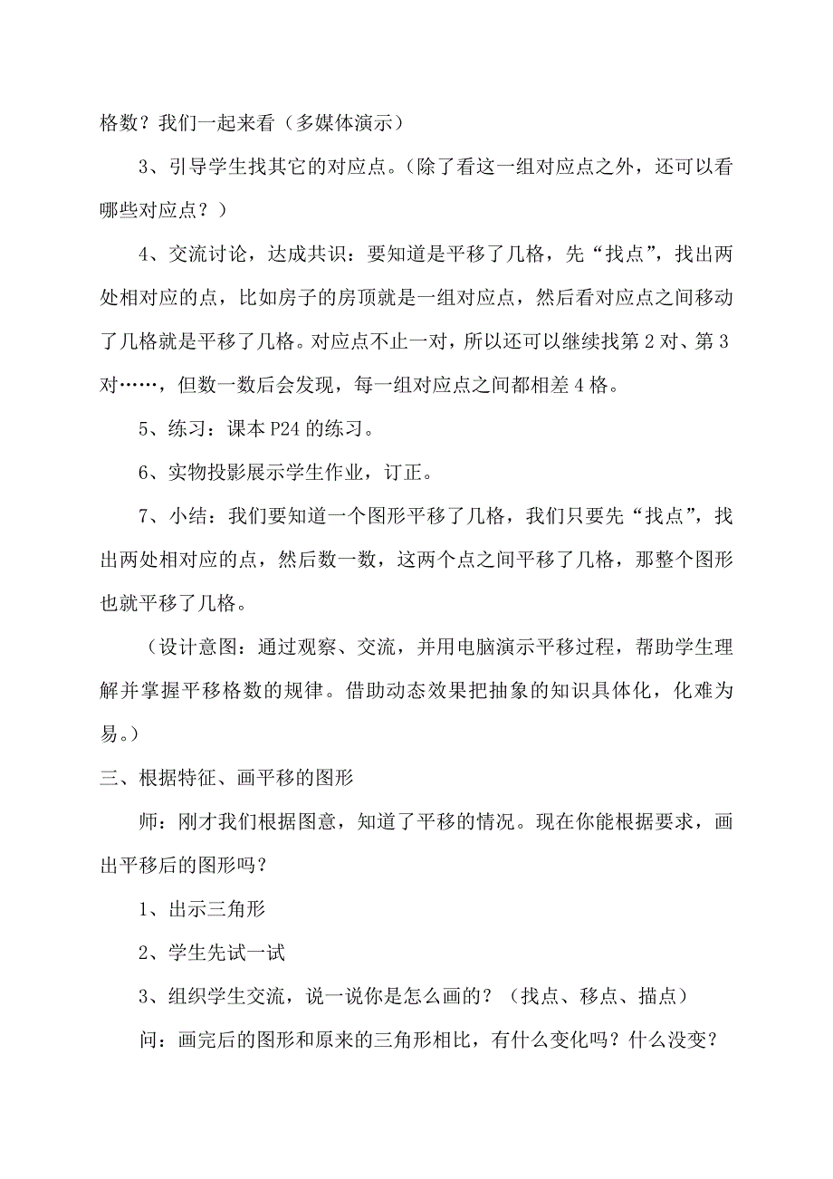 小学数学苏教版三年级上册《平移和旋转》教案_第4页