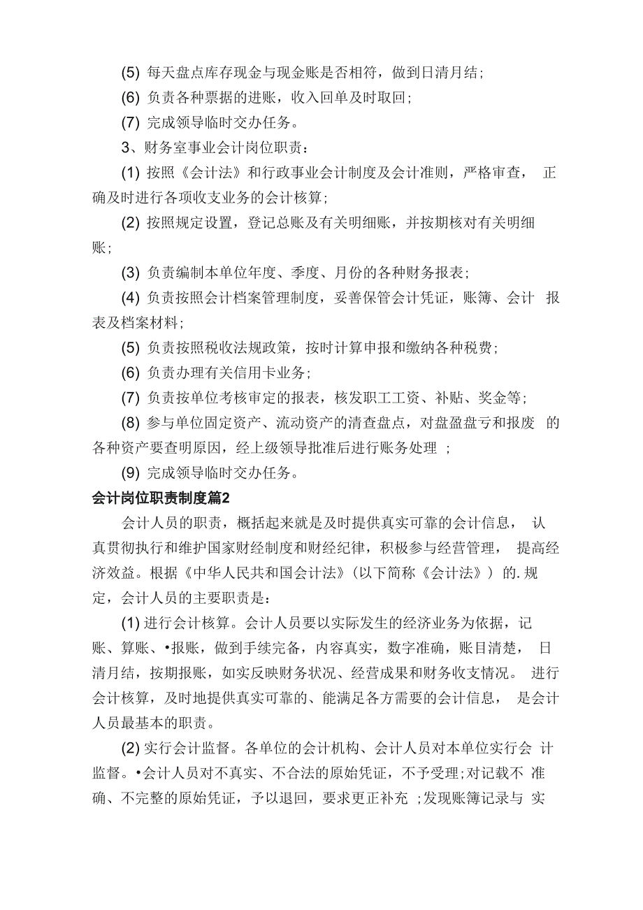 会计岗位职责制度_会计岗位职责制度办法_第2页