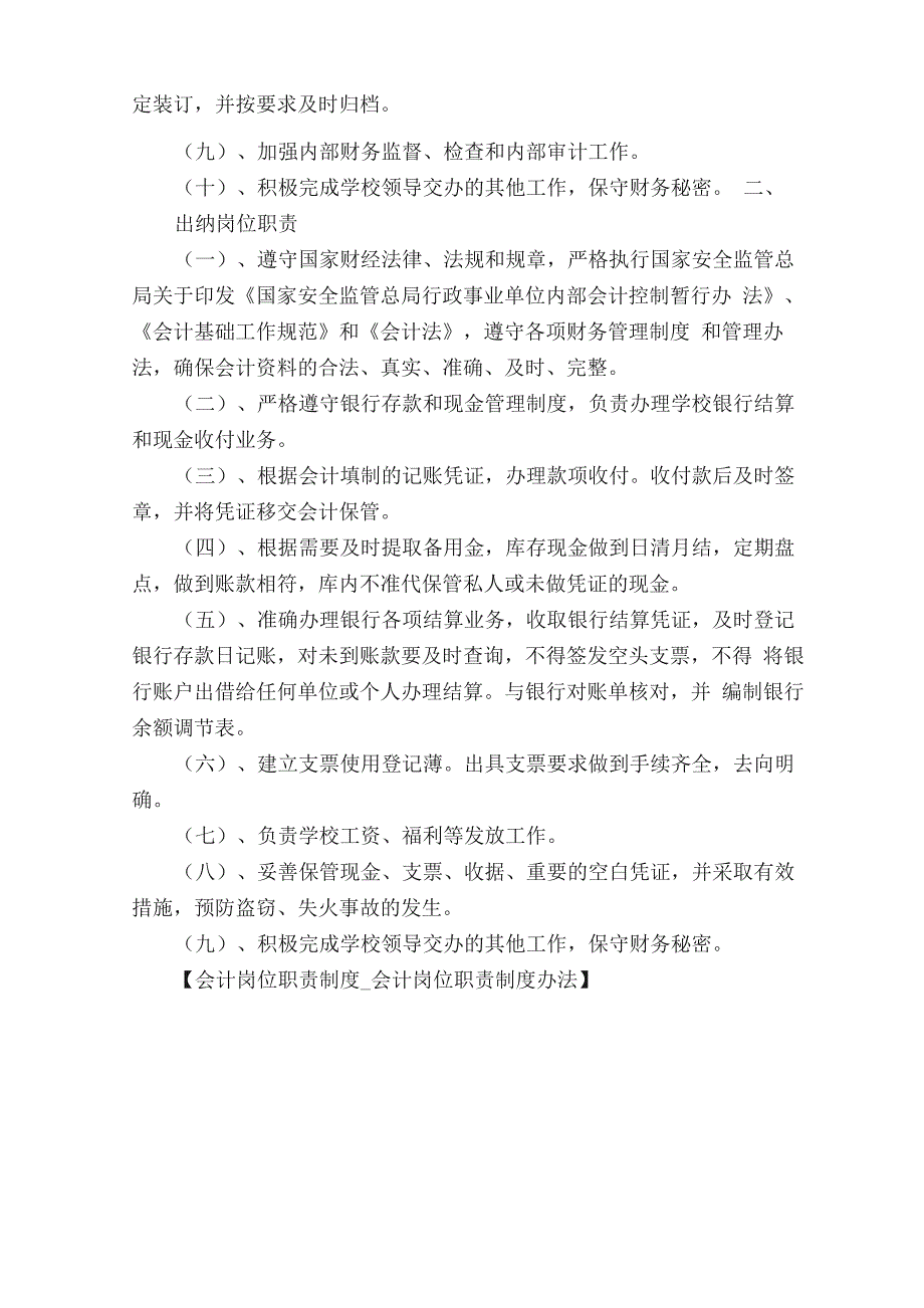 会计岗位职责制度_会计岗位职责制度办法_第4页