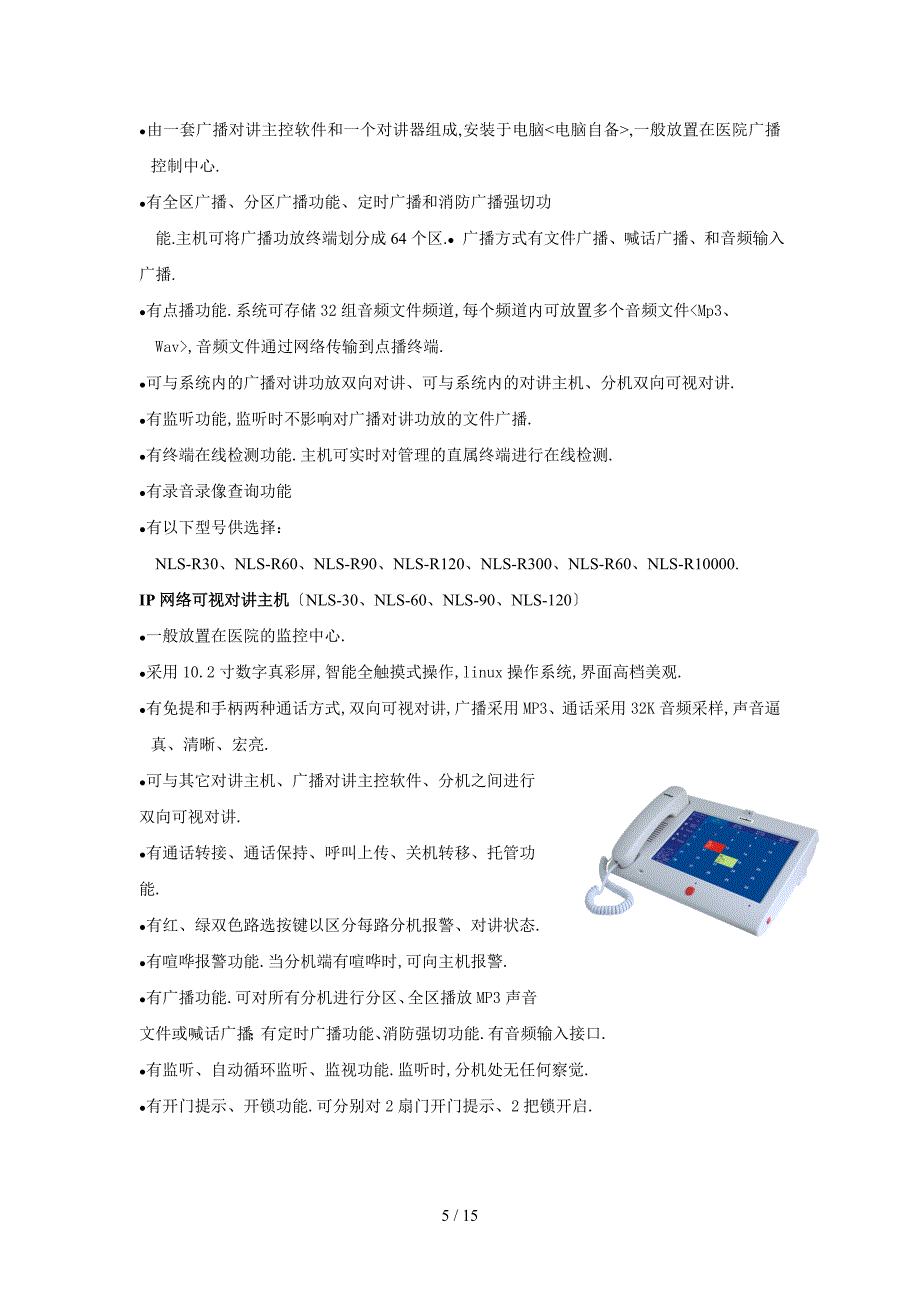 医院广播对讲系统解决方案(IP网络)_第5页