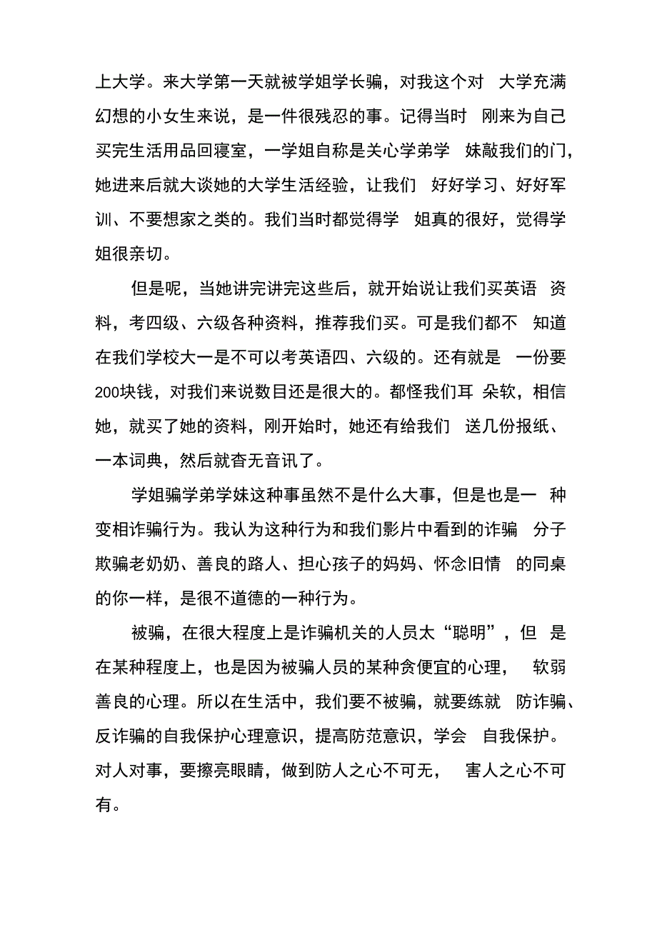 2021全民反诈防电信诈骗学习报告_第2页