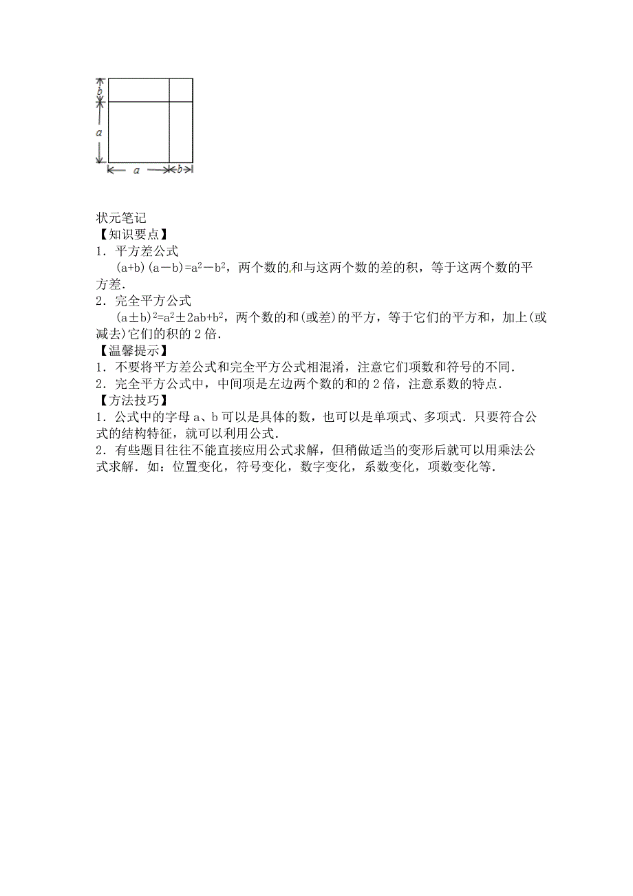 人教版数学八年级上册14.2乘法公式能力培养_第2页