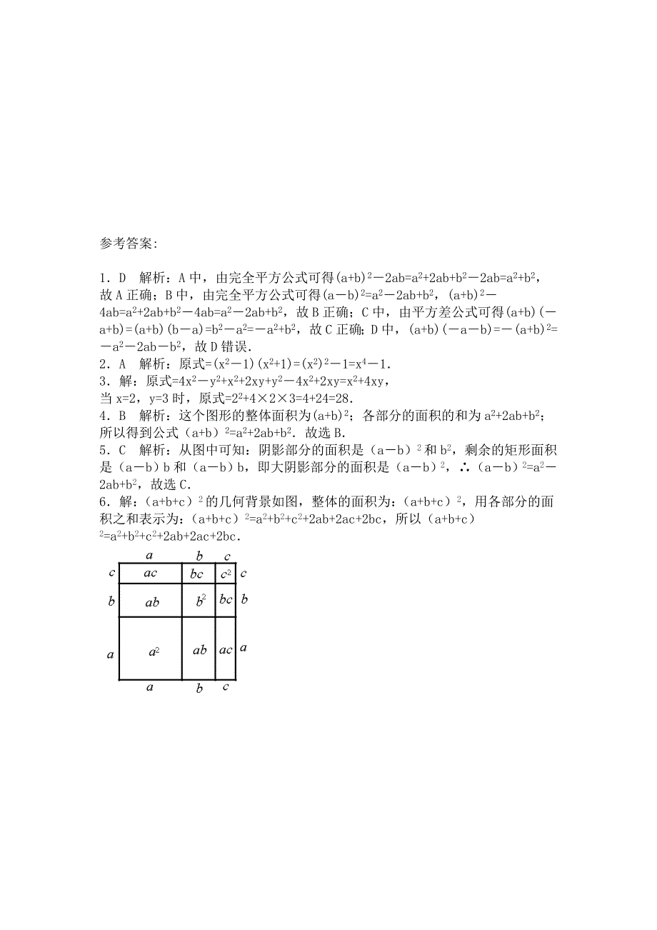 人教版数学八年级上册14.2乘法公式能力培养_第3页