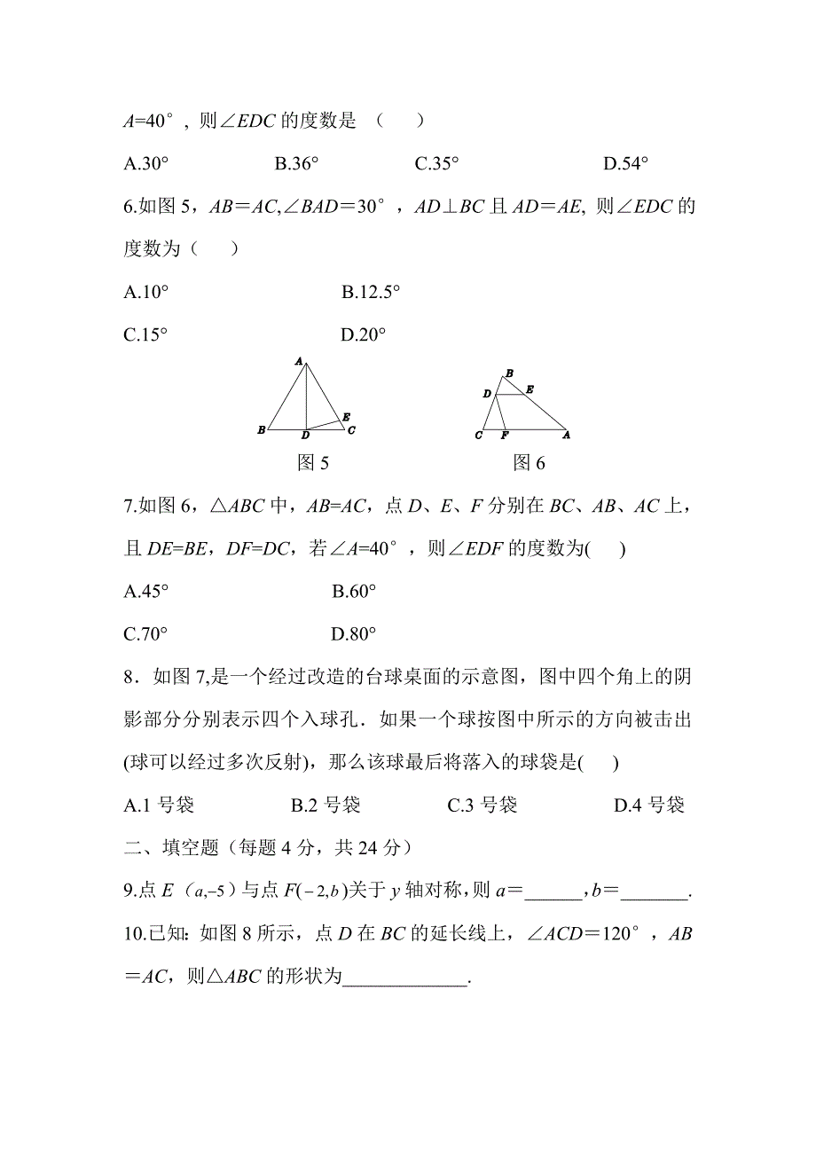 精校版人教版数学八年级上第十三章过关自测卷及答案_第2页