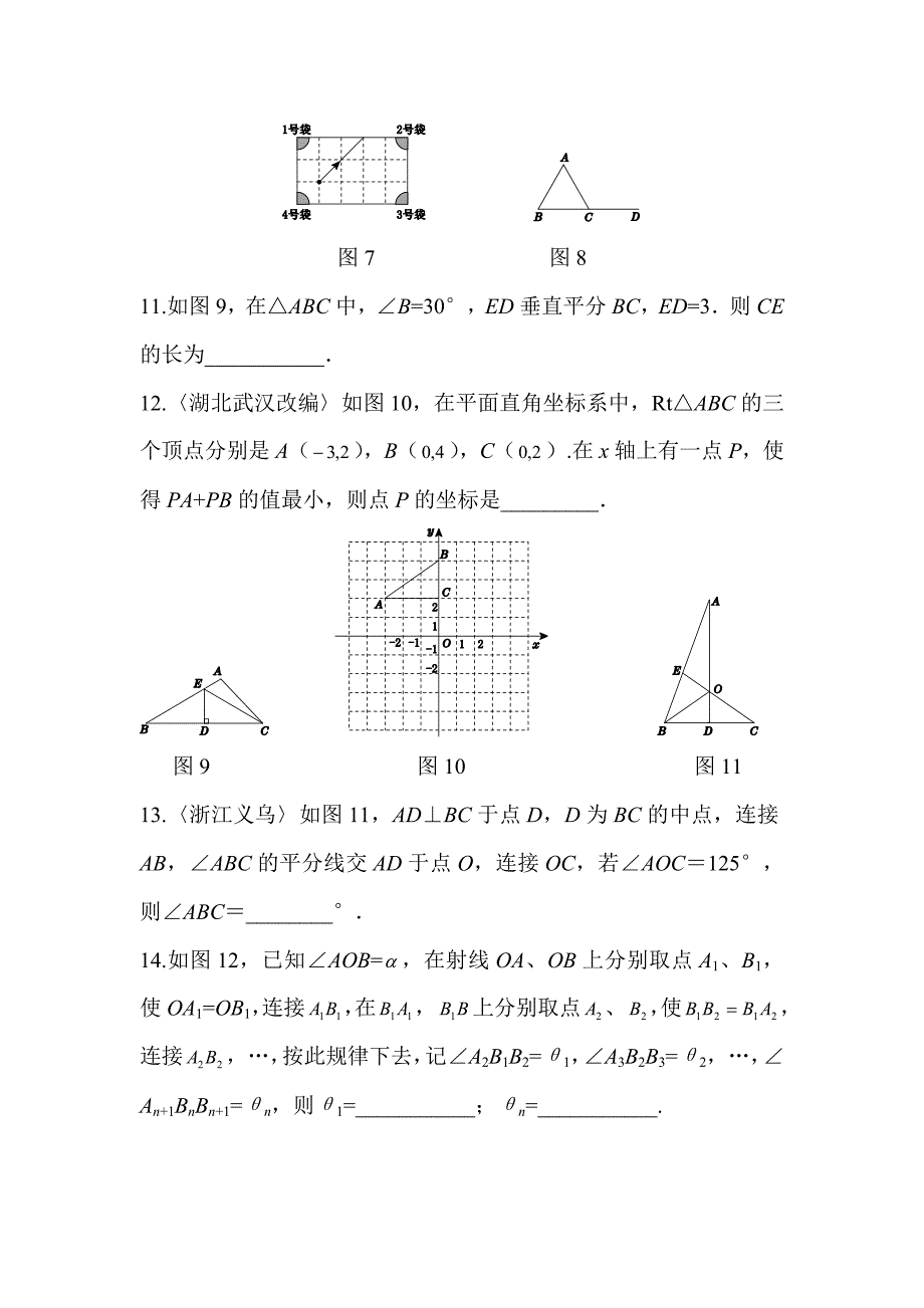 精校版人教版数学八年级上第十三章过关自测卷及答案_第3页