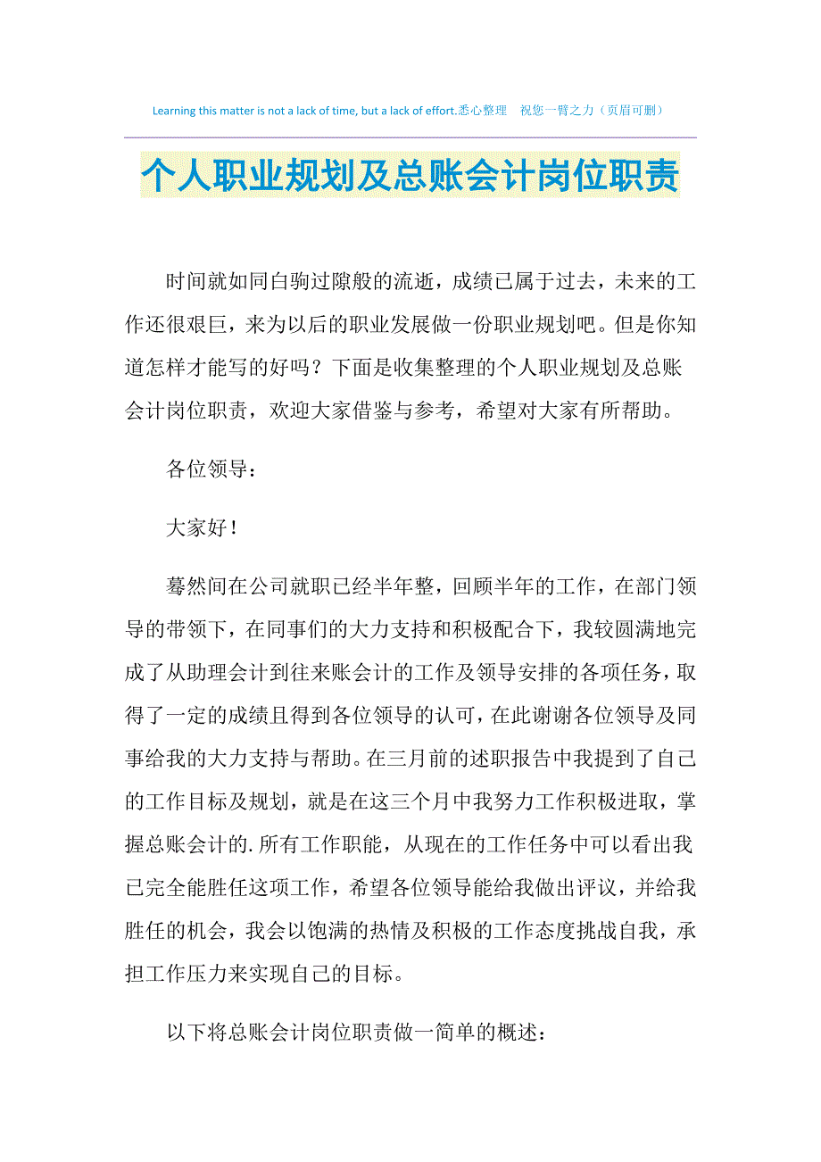 2021年个人职业规划及总账会计岗位职责_第1页